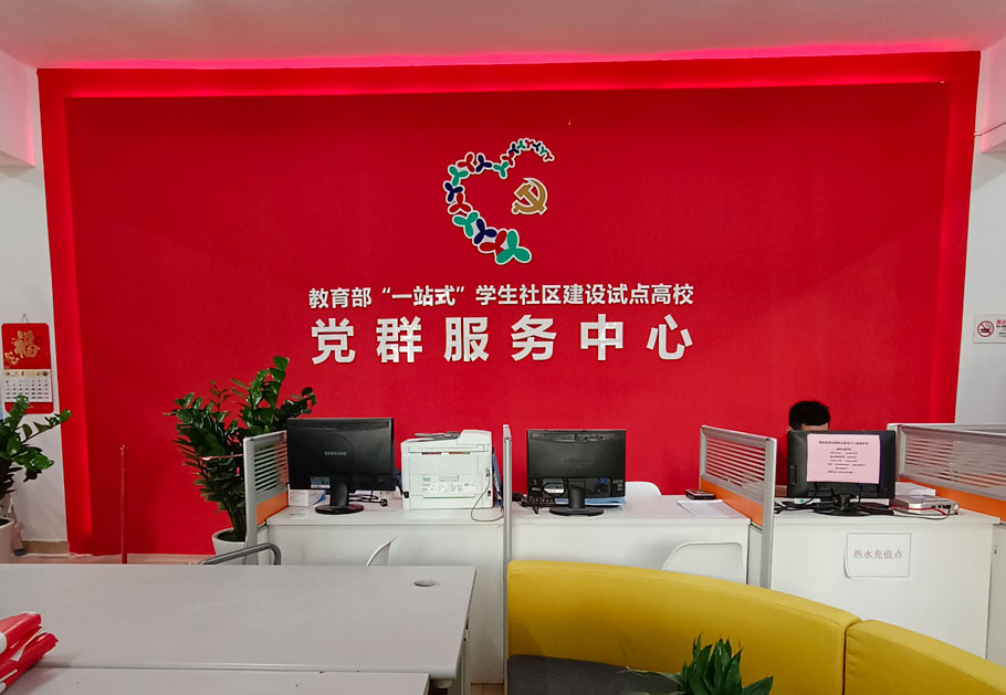 某学院党群服务中心文化墙