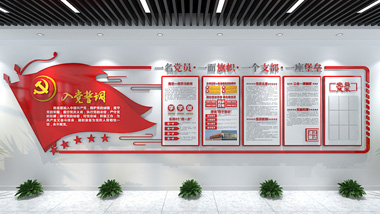 11宝中社区党建文化墙