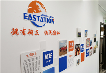 驿东国际物流文化墙
