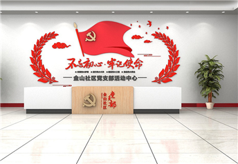党群服务中心