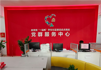 某学院党群服务中心文化墙