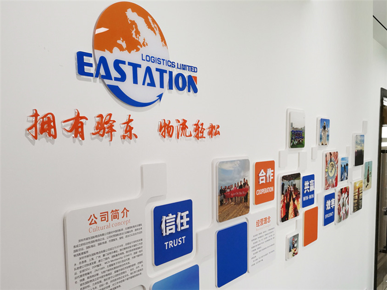 驿东国际物流文化墙