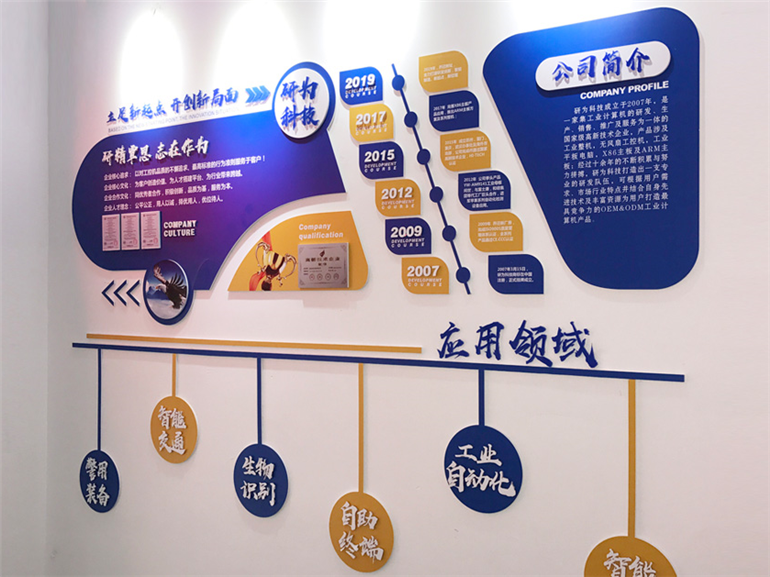研为科技文化墙