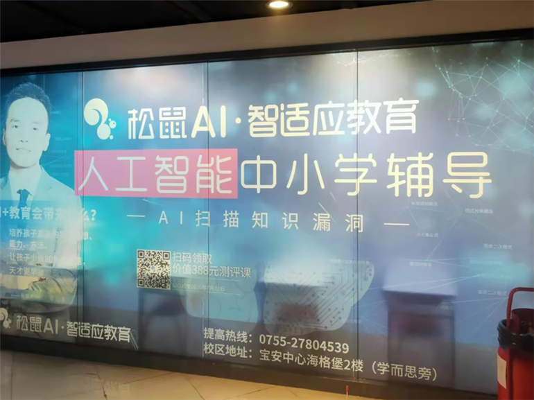 松鼠ai文化墙