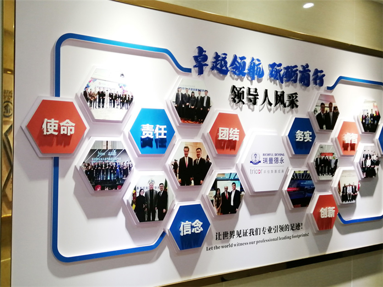 瑞丰德永文化墙