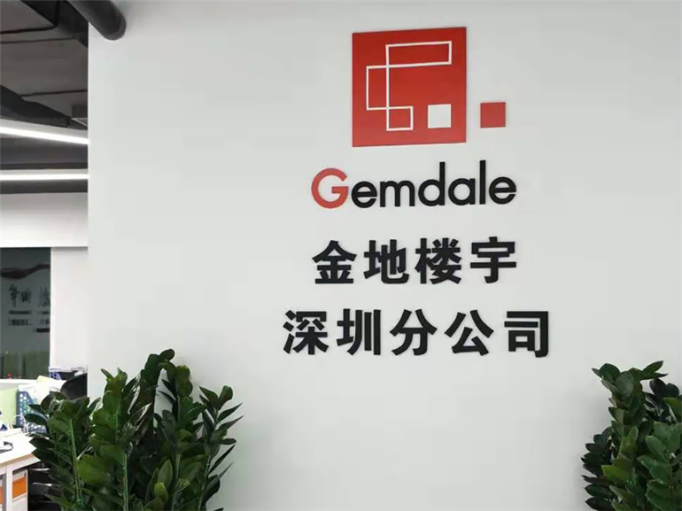 金地楼宇集团文化墙
