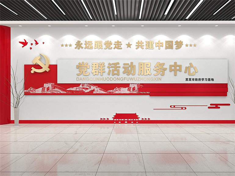党群活动展厅
