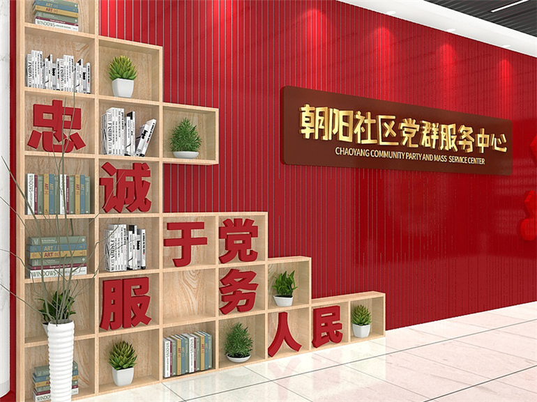 社区党群服务中心文化墙