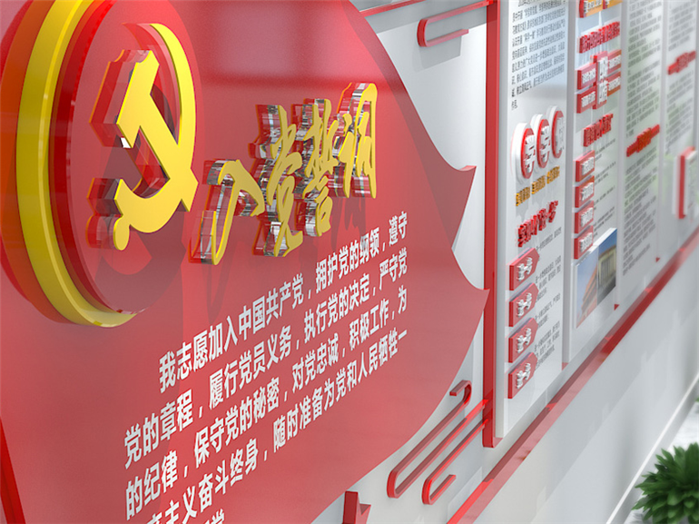 入党誓言文化墙