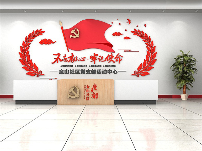 党群服务中心