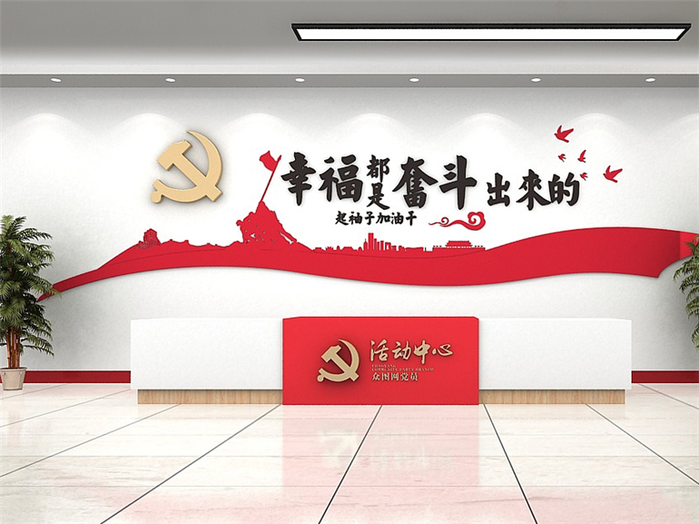 党群服务中心