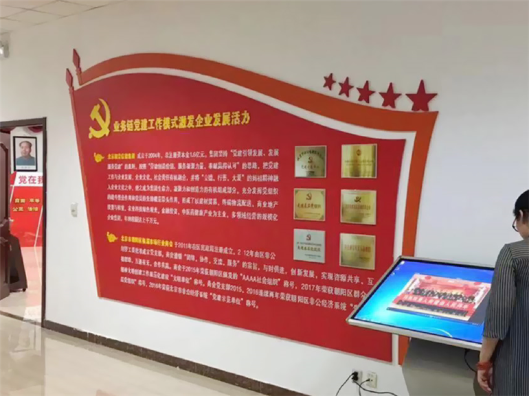 企业集团党建墙