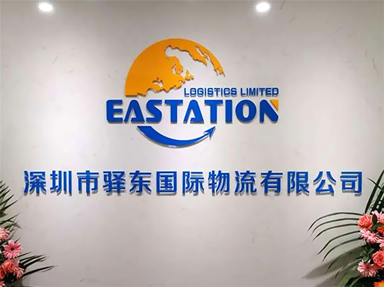 驿东国际物流文化墙
