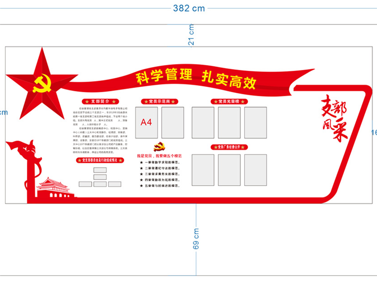党支部文化墙
