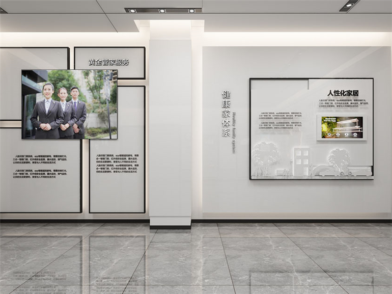 物业管理展厅
