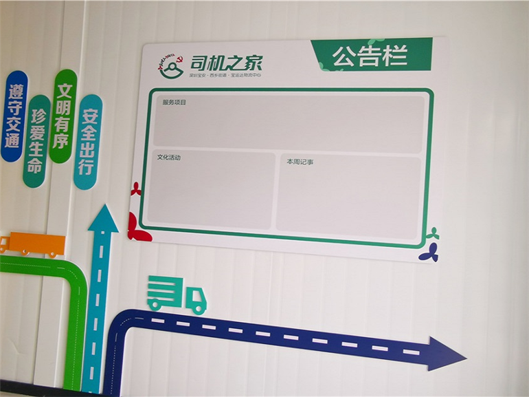 物流园司机之家