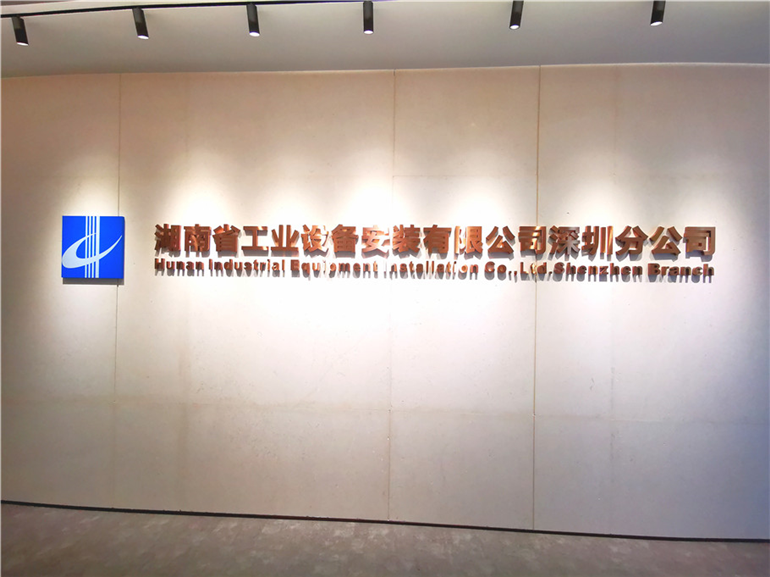 建筑公司形象墙